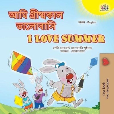I Love Summer - in Bengali and English (PB)