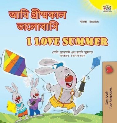I Love Summer - in Bengali and English (HC)