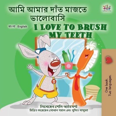 I Love to Brush My Teeth - in Bengali and English (PB)