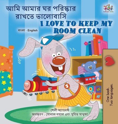 I Love to Keep My Room Clean - in Bengali and English (HC)
