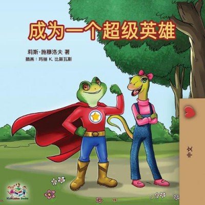 Being a Superhero  -  in Chinese Simplified only   (PB)