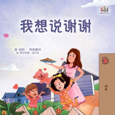 I am Thankful  -  in Chinese Simplified only   (PB)