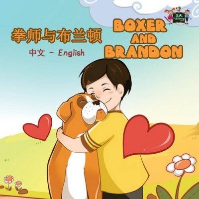 Boxer and Brandon  -  in Chinese Simplified and English   (PB)