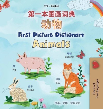 First Picture Dictionary - Animals  -  in Chinese Simplified and English   (HC)
