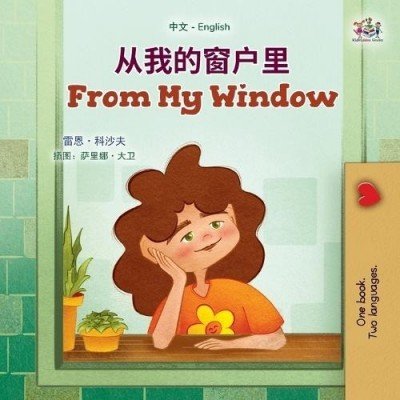 From My Window  -  in Chinese Simplified and English   (PB)