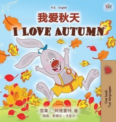 I Love Autumn  -  in Chinese Simplified and English   (HC)