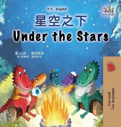 Under the Stars  -  in Chinese Simplified and English   (HC)