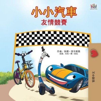 The Wheels: The Friendship Race  -  in Chinese Traditional only   (PB)