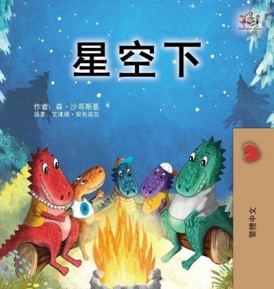 Under the Stars  -  in Chinese Traditional only   (HC)
