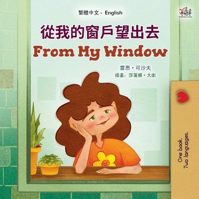 From My Window  -  in Chinese Traditional and English   (PB)