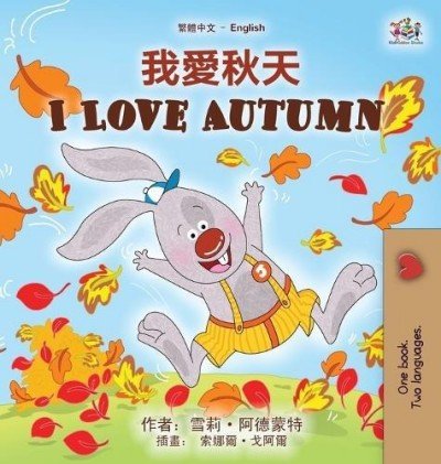 I Love Autumn  -  in Chinese Traditional and English   (HC)