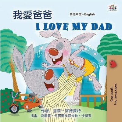 I Love My Dad - in Chinese Traditional and English (PB)