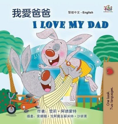 I Love My Dad - in Chinese Traditional and English (HC)