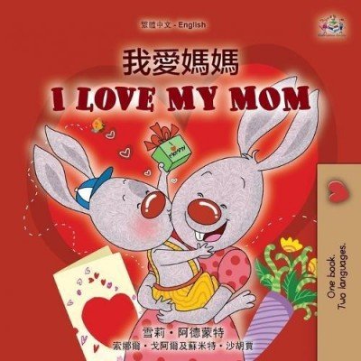 I Love My Mom - in Chinese Traditional and English (PB)