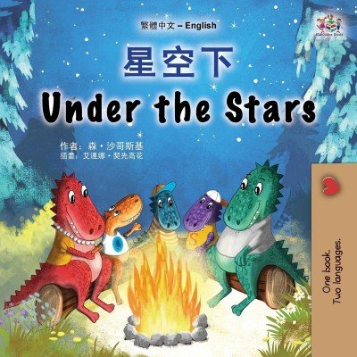 Under the Stars  -  in Chinese Traditional and English   (PB)
