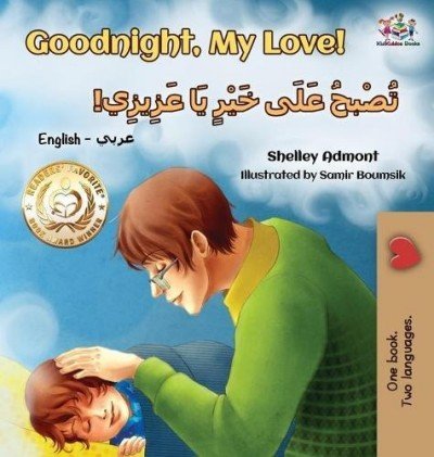 Goodnight, My Love!  -  in Arabic and English   (HC)