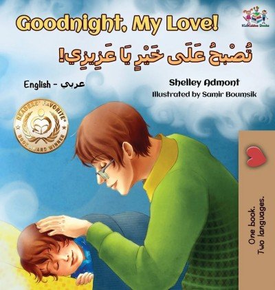 Goodnight, My Love!  -  in Arabic and English   (HC)