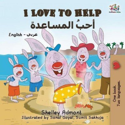 I Love to Help  -  in Arabic and English   (PB)