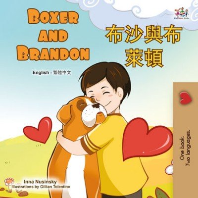 Boxer and Brandon  -  in Chinese Traditional and English   (HC)