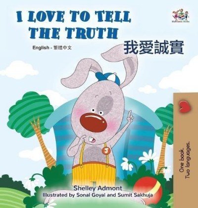 I Love to Tell the Truth - in Chinese Traditional and English (HC)