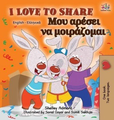 I Love to Share  -  in Greek and English   (HC)    V2