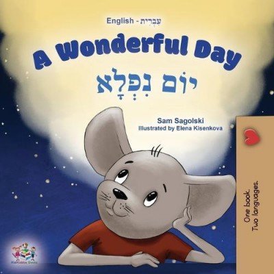 A wonderful Day  -  in Hebrew and English   (PB)