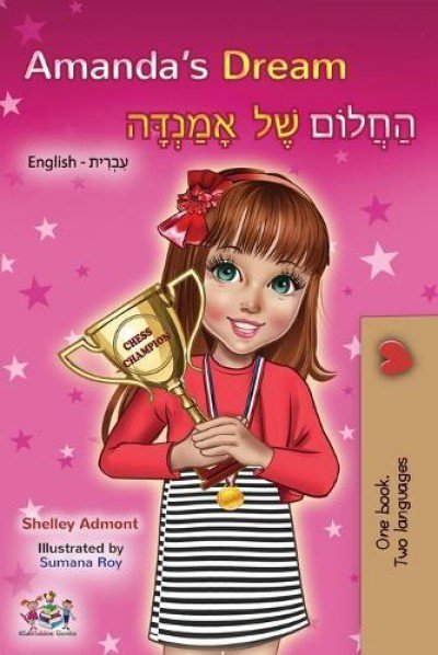 Amandas Dream - in Hebrew and English (PB)