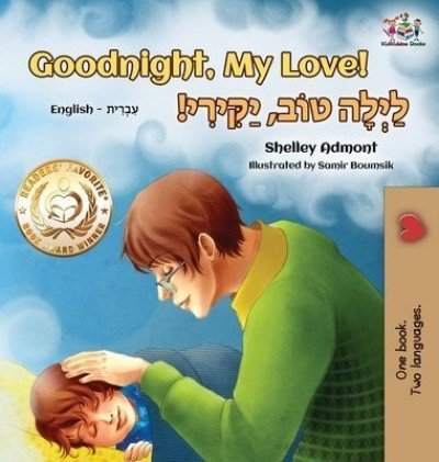 Goodnight, My Love!  -  in Hebrew and English   (HC)