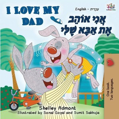 I Love My Dad  -  in Hebrew and English   (PB)    V3