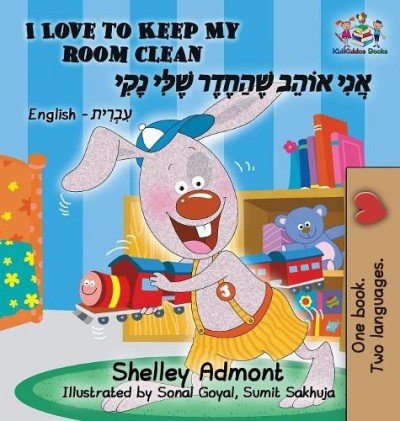 I Love to Keep My Room Clean - in Hebrew and English (HC)
