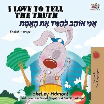 I Love to Tell the Truth - in Hebrew and English (PB)