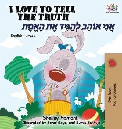 I Love to Tell the Truth - in Hebrew and English (HC)