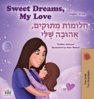 Sweet Dreams, My Love  -  in Hebrew and English   (HC)