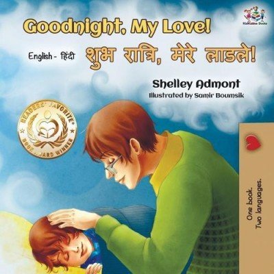 Goodnight, My Love!  -  in Hindi and English   (PB)