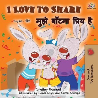 I Love to Share  -  in Hindi and English   (PB)