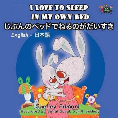 I Love to Sleep - in My Own Bed in Japanese and English (PB)