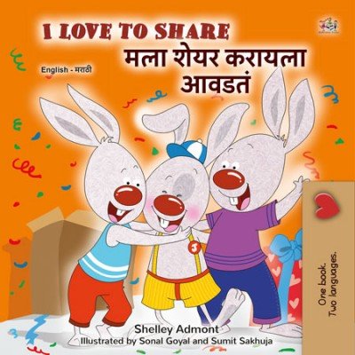 I Love to Share  -  in Marathi and English   (PB)    V2