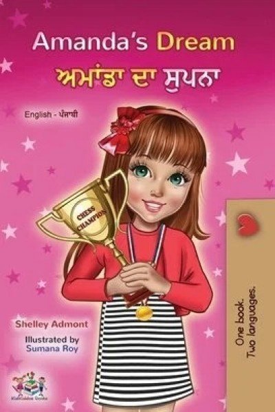 Amandas Dream  -  in Punjabi (Gurmukhi) and English   (PB)