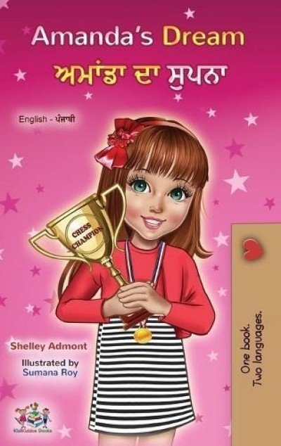 Amandas Dream  -  in Punjabi (Gurmukhi) and English   (HC)