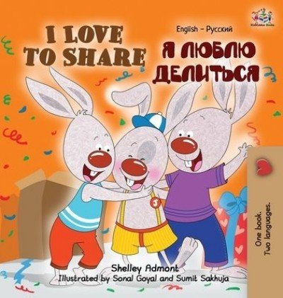 I Love to Share  -  in Russian and English   (HC)