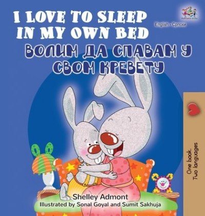 I Love to Sleep - in My Own Bed in Serbian Cyrillic and English (HC)
