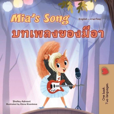 Mia's Song  -  in Thai and English   (PB)