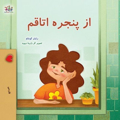 From My Window  -  in Farsi only   (HC)