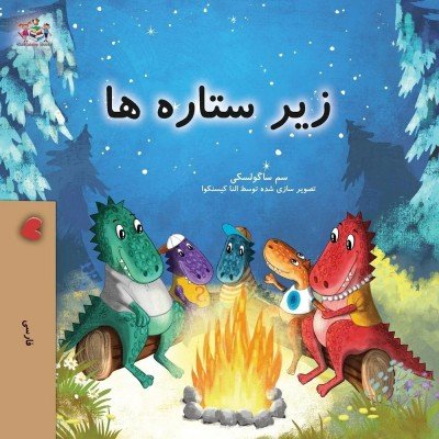 Under the Stars - in Farsi only (PB)