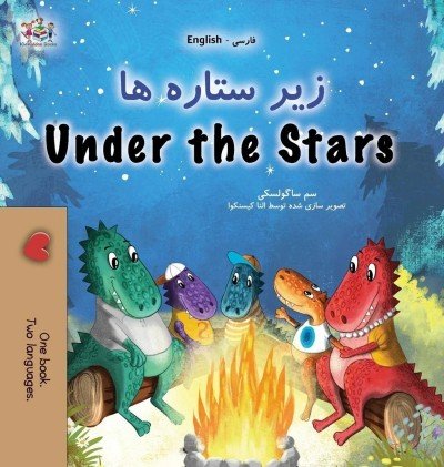 Under the Stars - in Farsi and English (HC)
