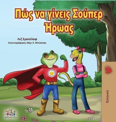 Being a Superhero  -  in Greek only   (HC)