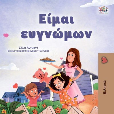 I am Thankful - in Greek only (PB)