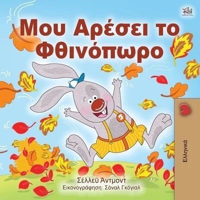 I Love Autumn  -  in Greek only   (PB)