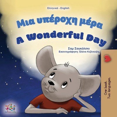 A wonderful Day  -  in Greek and English   (PB)