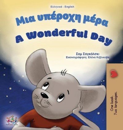 A wonderful Day  -  in Greek and English   (HC)